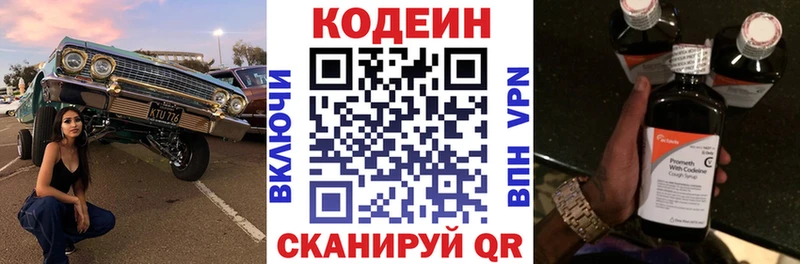 Кодеиновый сироп Lean Purple Drank  Канаш 